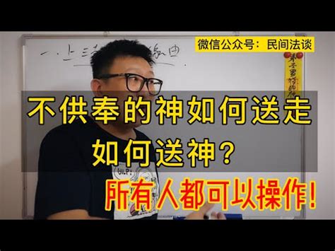 請走祖先神位|【請走祖先神位】搬家必看！請走祖先神位、神主牌位正確流程大。